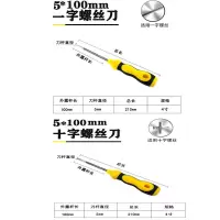 特价十字螺丝刀3寸4寸5寸6寸批头强磁螺丝起子多功能手动螺丝刀|5*100mm十字一字各一支(4寸)