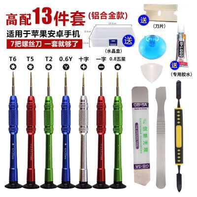 通用手机拆机维修工具套装螺丝刀自由组合工具撬多功能拆壳合金款|超高品质13合1