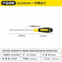 铬钒钢螺丝刀一字十字螺丝刀带磁性螺丝刀两用套装多功能组合|5*125mm钒钢5寸【一字】