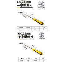 特价十字螺丝刀3寸4寸5寸6寸批头强磁螺丝起子多功能手动螺丝刀|6*125十字一字各一支（5寸）