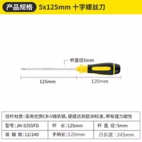 铬钒钢螺丝刀一字十字螺丝刀带磁性螺丝刀两用套装多功能组合|5*125mm钒钢5寸[十字]