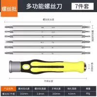 螺丝刀组合套装批头家用拆机工具十字一多功能强磁起子|多功能[6合一螺丝刀]送加磁器