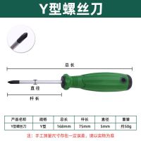 公牛插座磁性起子工具异型三角形u型y型人字内十字螺丝刀改锥套装|Y型螺丝刀(一把)