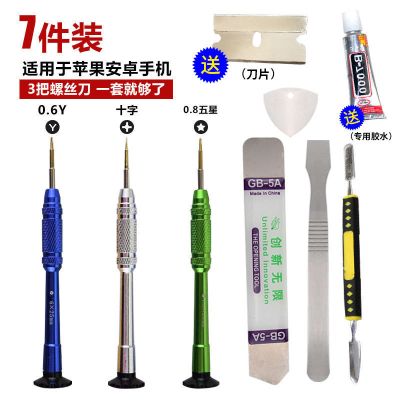 通用手机拆机维修工具套装螺丝刀自由组合工具撬多功能拆壳合金款|超高品质7合1