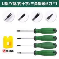 公牛插座磁性起子工具异型三角形u型y型人字内十字螺丝刀改锥套装|异型四件套组合+加磁器