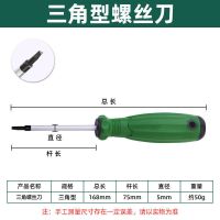 公牛插座磁性起子工具异型三角形u型y型人字内十字螺丝刀改锥套装|三角形螺丝刀(一把装)