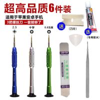 通用手机拆机维修工具套装螺丝刀自由组合工具撬多功能拆壳合金款|超高品质6合1