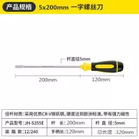 铬钒钢螺丝刀一字十字螺丝刀带磁性螺丝刀两用套装多功能组合|5*200mm钒钢8寸[一字]