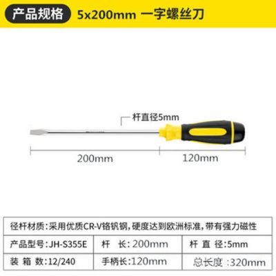 铬钒钢螺丝刀一字十字螺丝刀带磁性螺丝刀两用套装多功能组合|5*200mm钒钢8寸[一字]