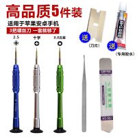 通用手机拆机维修工具套装螺丝刀自由组合工具撬多功能拆壳合金款|超高品质5合1