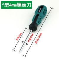 异型螺丝刀三角形起子uy内十字拆公牛插座子特殊凹口带磁性|Y4尖三角(买2送1)