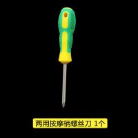 强磁按摩柄螺丝刀一字十字双用改锥带磁性套装两用起子批直销|双用按摩柄螺丝刀[1把]