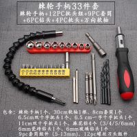 棘轮扳手万向软轴批头套装螺丝刀十字一字起子多功能套筒维修工具|32件电钻配件+棘轮直手柄