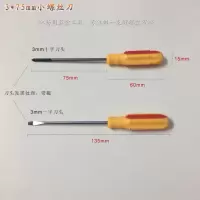 小螺丝刀小一字螺丝刀十字螺丝刀起子改锥汽修螺丝刀|黄红3*75一字(25支/盒)