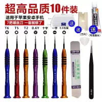 通用手机拆机维修工具套装螺丝刀自由组合工具撬多功能拆壳合金款|维修店专用[10件套]
