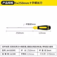 铬钒钢螺丝刀一字十字螺丝刀带磁性螺丝刀两用套装多功能组合|5*250mm钒钢10寸[十字]