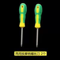 强磁按摩柄螺丝刀一字十字双用改锥带磁性套装两用起子批直销|双用按摩柄螺丝刀[2把]