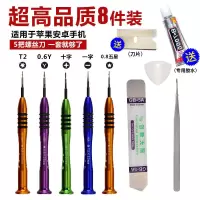 通用手机拆机维修工具套装螺丝刀自由组合工具撬多功能拆壳合金款|维修店专用【8件套】