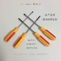 小螺丝刀小一字螺丝刀十字螺丝刀起子改锥汽修螺丝刀|黄红3*75十字(25支/盒)