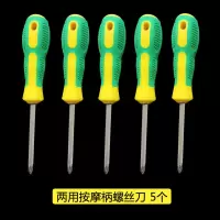 强磁按摩柄螺丝刀一字十字双用改锥带磁性套装两用起子批直销|双用按摩柄螺丝刀[5把]