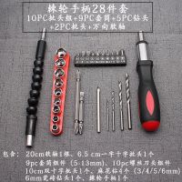 棘轮扳手万向软轴批头套装螺丝刀十字一字起子多功能套筒维修工具|27件电钻配件+棘轮直手柄