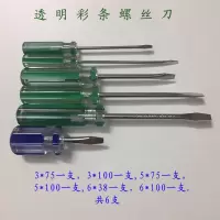 小螺丝刀小一字螺丝刀十字螺丝刀起子改锥汽修螺丝刀|6规格一字螺丝刀(6支)