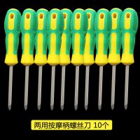 强磁按摩柄螺丝刀一字十字双用改锥带磁性套装两用起子批直销|双用按摩柄螺丝刀[10把]