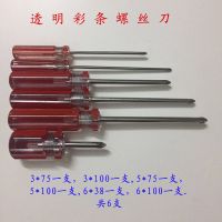 小螺丝刀小一字螺丝刀十字螺丝刀起子改锥汽修螺丝刀|6规格十字螺丝刀(6支)