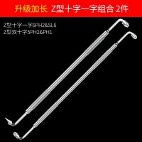 z型螺丝刀l形90度直角弯头拐弯一字十字带磁性短起子|[加长]Z型十字一字组合(2件)