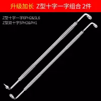 z型螺丝刀l形90度直角弯头拐弯一字十字带磁性短起子|[加长]Z型十字一字组合(2件)