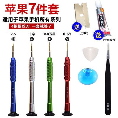 通用手机拆机维修工具套装螺丝刀自由组合工具撬多功能拆壳合金款|苹果通用款[超高]
