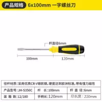 铬钒钢螺丝刀一字十字螺丝刀带磁性螺丝刀两用套装多功能组合|6*100mm钒钢4寸[一字]