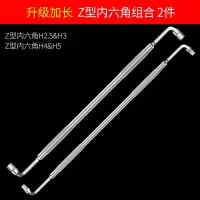 z型螺丝刀l形90度直角弯头拐弯一字十字带磁性短起子|[加长]Z型内六角组合(2件)