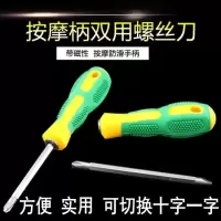 1/2/3/5个双用强磁按摩柄螺丝刀一字十字改锥带磁性套装两用起子|5把按摩柄4寸螺丝刀