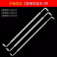 z型螺丝刀l形90度直角弯头拐弯一字十字带磁性短起子|【加长】Z型梅花组合（3件）