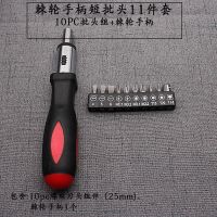 棘轮扳手万向软轴批头套装螺丝刀十字一字起子多功能套筒维修工具|棘轮直手柄+25mm短批头组