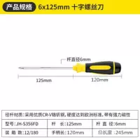 铬钒钢螺丝刀一字十字螺丝刀带磁性螺丝刀两用套装多功能组合|6*125mm钒钢5寸[十字]