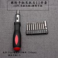 棘轮扳手万向软轴批头套装螺丝刀十字一字起子多功能套筒维修工具|棘轮直手柄+50mm长批头组