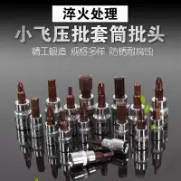 s2小飞批头1/4寸 套筒批头t30梅花内六角套筒头内六花螺丝刀工具|内六角1/4HW4
