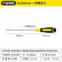 铬钒钢螺丝刀一字十字螺丝刀带磁性螺丝刀两用套装多功能组合|6*150mm钒钢6寸[一字]