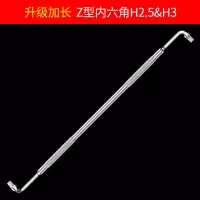 z型螺丝刀l形90度直角弯头拐弯一字十字带磁性短起子|[加长]Z型内六角H2.5-H3