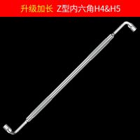 z型螺丝刀l形90度直角弯头拐弯一字十字带磁性短起子|[加长]Z型内六角H4-H5