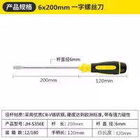 铬钒钢螺丝刀一字十字螺丝刀带磁性螺丝刀两用套装多功能组合|6*200mm钒钢8寸[一字]