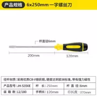 铬钒钢螺丝刀一字十字螺丝刀带磁性螺丝刀两用套装多功能组合|6*250mm钒钢10寸[一字]