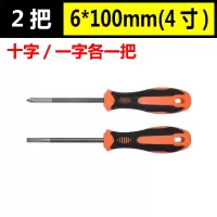 十字螺丝刀套装 一字梅花带磁性超硬工业级多功能改锥小起子|6*100mm十字/一字各一把
