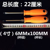 穿心螺丝刀十字一字起子平口梅花可敲击高硬度改锥|4寸十字一字2支装