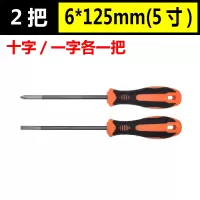 十字螺丝刀套装 一字梅花带磁性超硬工业级多功能改锥小起子|6*125mm十字/一字各一把