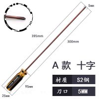加长一字十字专用维修缝纫机衣车针车批12寸起子改锥螺丝刀工具|A款十字