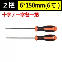 十字螺丝刀套装 一字梅花带磁性超硬工业级多功能改锥小起子|6*150mm十字/一字各一把