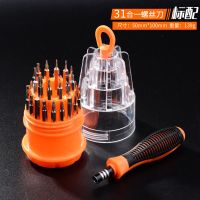 多功能螺丝刀套装组合家用十字起子改锥苹果手机电脑维修拆机工具|[31合1] [套装三]